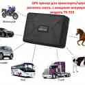 Продам GPS трекер для транспорта/крупного рогатого скота, с мощным аккумулятором, модель TK-915
