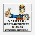 Электромонтажные работы.