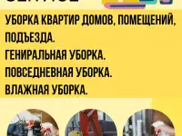 Услуги клининга Караганда, фотография 3