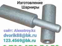 Шарнир на изготовление