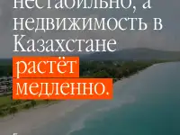 Если вы храните капитал в тенге, вы уже видите.