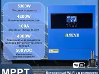 Инвертор ИБП ANENJI 4000 Вт 24 В Wi-Fi