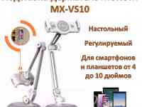 Продам регулируемую настольную подставку-держатель для смартфонов и планшетов, MOXOM MX-VS10