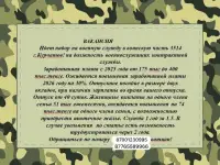 Идет набор на военную службу в воинскую часть 3514 г. Курчатов! на должность военнослужащих контрактной