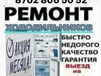 ИП АРКТИКА.Ремонт холодильников,морозильных камер, витрин, ларей., фотография 2