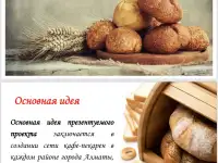 Готовый бизнес - Семейная пекарная, фотография 6