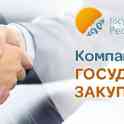 Помощь по гос закупкам для организаторов и поставщиков