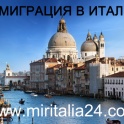 Регистрация фирм и компаний в Италии, ВНЖ и ПМЖ в Италии, легальная иммиграция в Италию, фотография 6