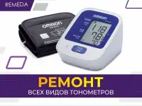 Ремонт тонометров, ингаляторов, маникюрных аппаратов., фотография 3