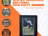 Оформление картин под багет