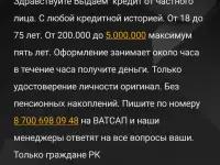 Кредит Казахстан