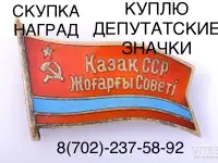 Скупка наград орденов медалей СССР Куплю Антиквариат Оценить награды Скупка монет, фотография 3