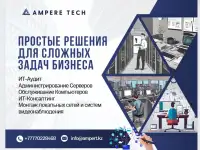 АмперТек  простые решения для сложных задач!