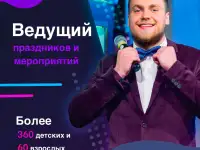 Ведущий праздников и мероприятий. Тамада, фотография 2