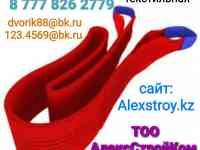 Стропа текстильная на изготовление по вашим размерам