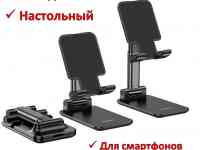 Продам складной настольный держатель-подставка для смартфонов и планшетов, Hoco PH29A