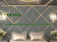 химчистка мягких декоративных стен