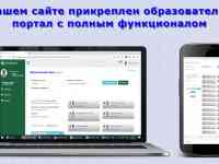 Специализированный сайт для учебных заведений, фотография 2