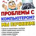Программист на выезд Астана, Антивирус в подарок!