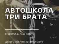 Здравствуйте ! @avtoshkola3brata    Автошкола ТРИ БРАТA, фотография 3