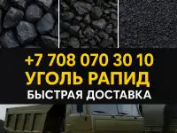 Уголь РАПИД К12 в Караганде  24 000 т  Быстрая доставка,Точный вес