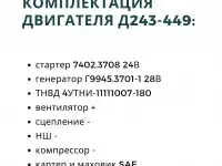 двигатель ммз Д243-449, фотография 3