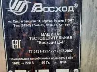 Тестоделитель Восход тд-4, фотография 4