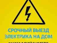 Электрик Астана