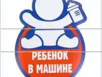 Продам автонаклейки ребенок в машине, фотография 3