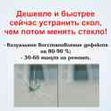 ремонт лобовых автостекол