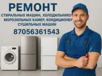 Ремонт стиральных машин