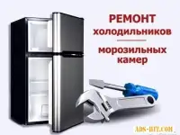 Ремонт холодильников, морозильных камер, электро и микроволновых печей