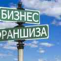 Упаковка франшизы. Франшиза. Франчайзинг.