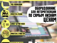 Автоматизация торговли в г. Актобе, фотография 2