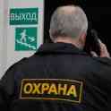 Требуются охранники