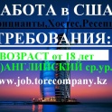 работа в сша, дубаи и турции, фотография 1