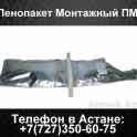 Пенопакет монтажный ПМ