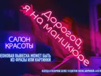 Неоновые вывески, фотография 4