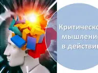 Курсы критического мышления, фотография 3