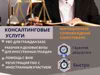 Миграционные услуги, фотография 2