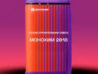 Строительная химия, фотография 3