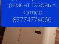 Круглосуточный ремонт котлов