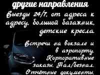 Такси Самара Уральск Курумоч, фотография 5