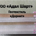 геотекстиль Дорнит