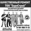качественный ремонт