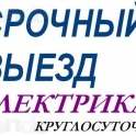Услуги электрика в Алматы,электромонтаж квартир коттеджей офисов.
