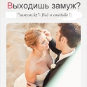 Размещение на портале замуж.kz