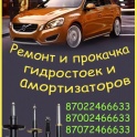 ремонт стоек и амортизаторов , фотография 9
