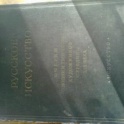 Русское Исскуство 1958г, фотография 2