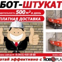 Станция штукатурная штукатурный робот сам штукатурит, фотография 9